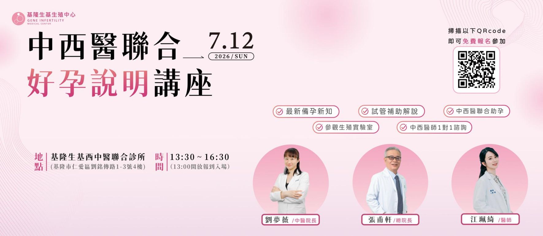 0712說明會