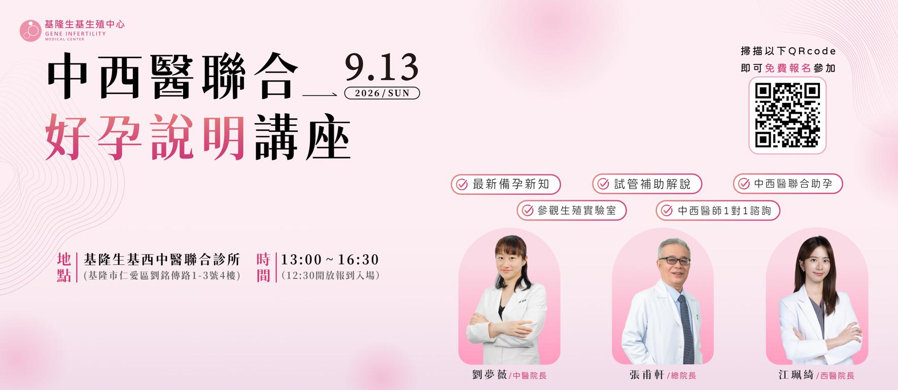 0913說明會