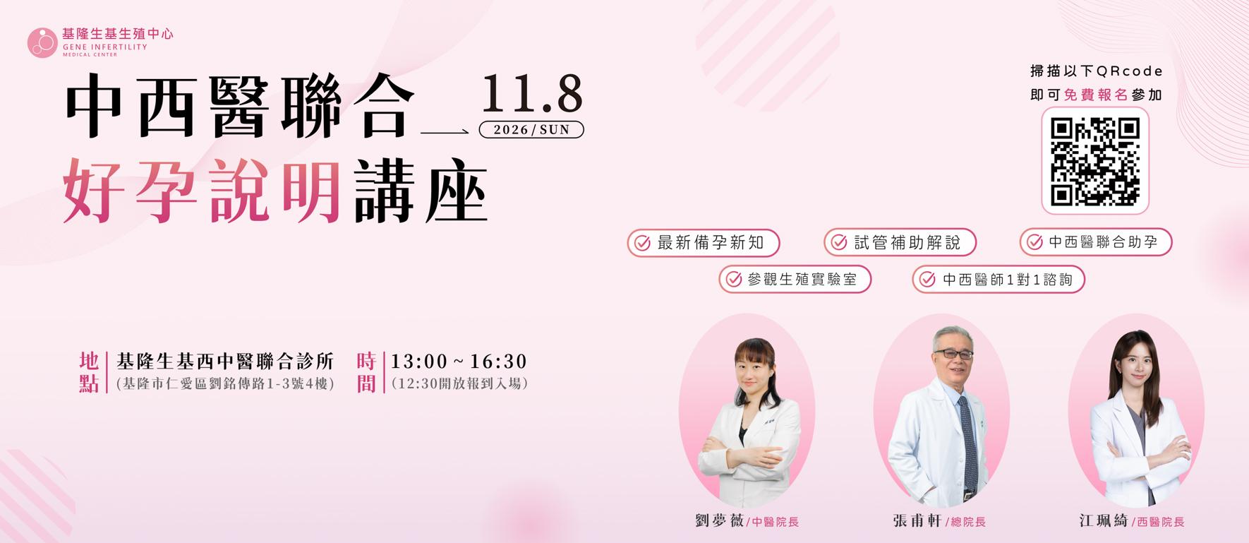 1108說明會