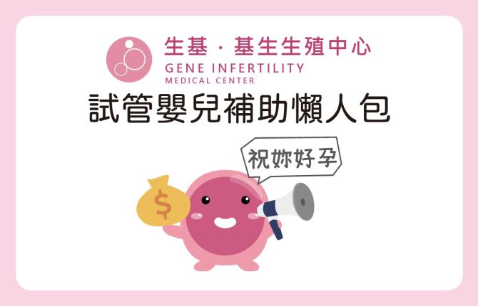 試管補助