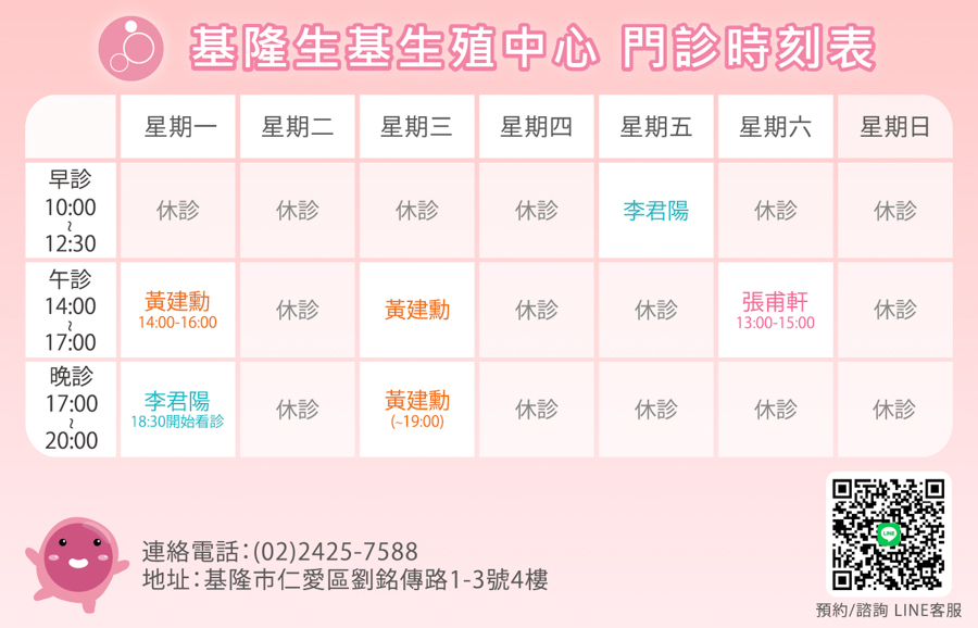 基隆生基門診表_工作區域 1-2_2 基隆生基門診表_工作區域 1-2_2