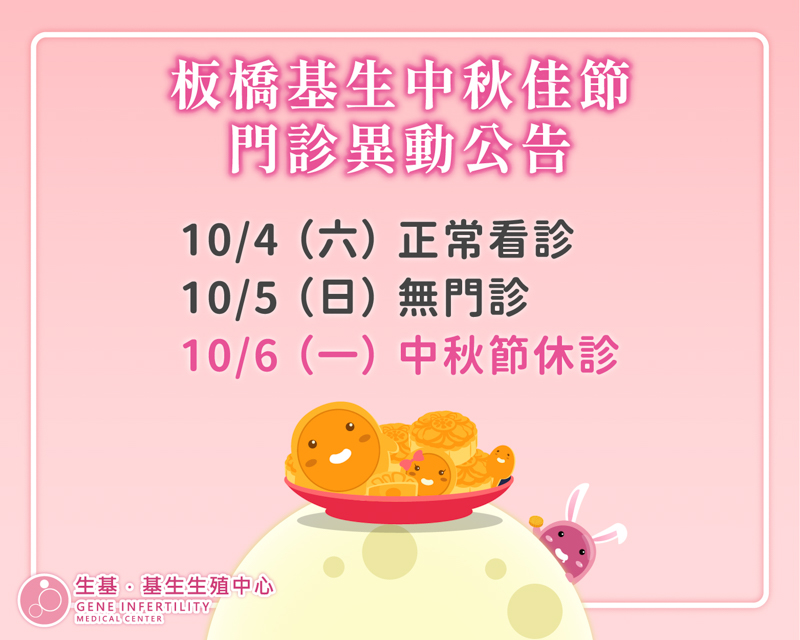 114中秋節_基生FB-2