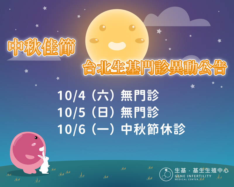 114中秋節_生基FB-2