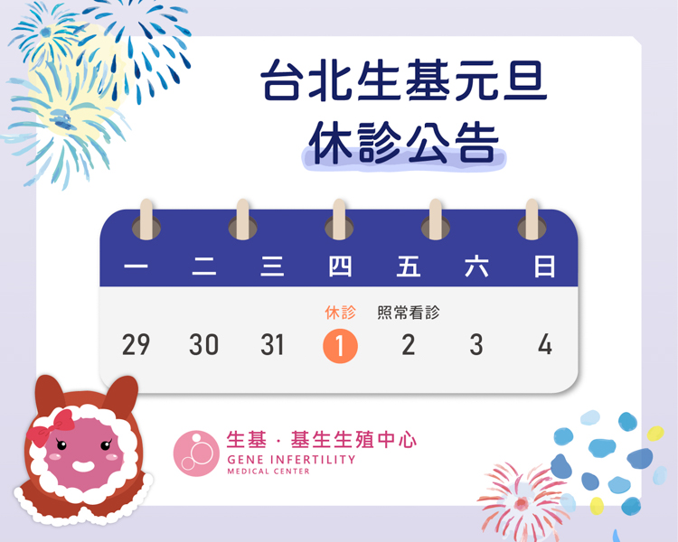 2026元旦_基生FB-2