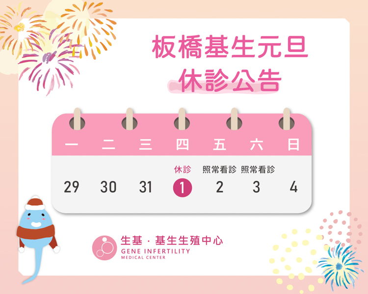 2026元旦_生基FB-2