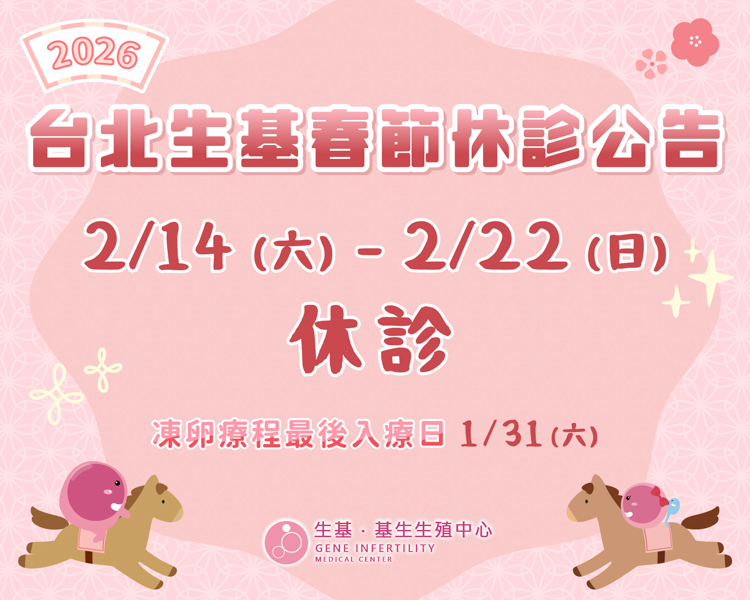 2026新年_宏其生基FB-2