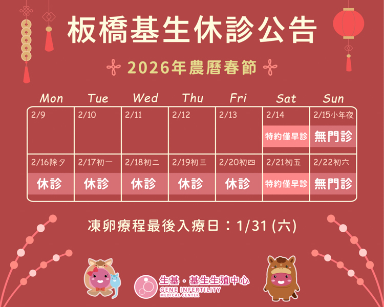 2026新年_基生FB-2