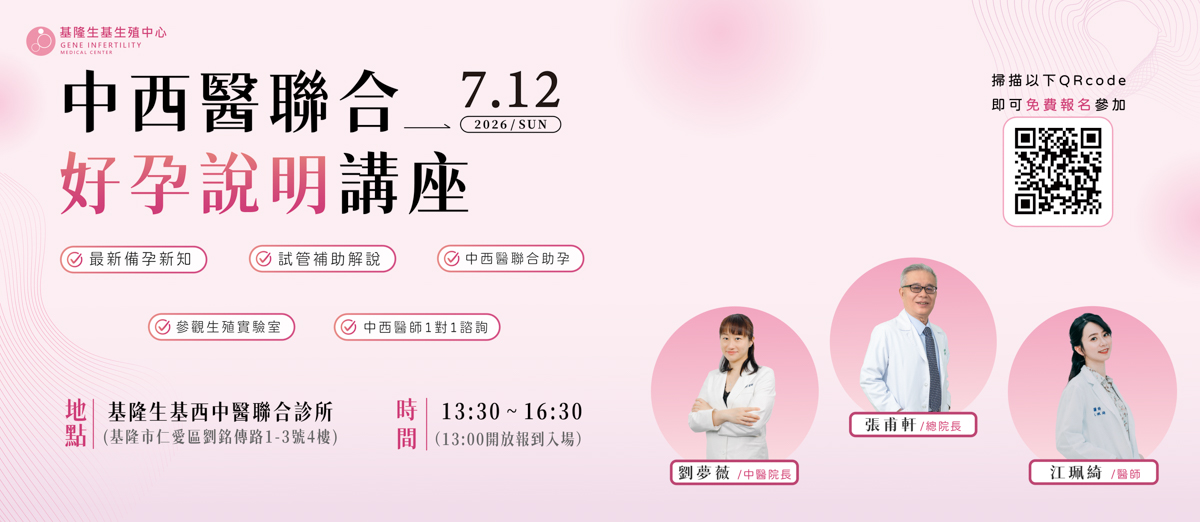 20260126_3.8中西醫聯合好孕說明講座_官網-01_0-2