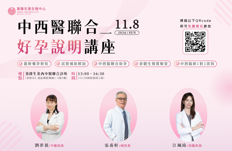 20260126_3.8中西醫聯合好孕說明講座_官網-01_0-2