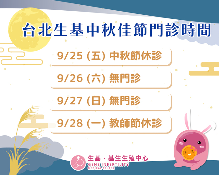 114中秋節_生基FB-2