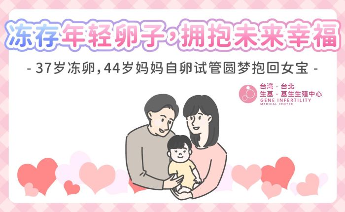37岁冻卵，44岁妈妈自卵试管圆梦抱回女宝