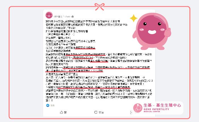 基生好孕經驗分享
