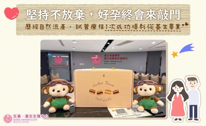 堅持不放棄，好孕終會來敲門