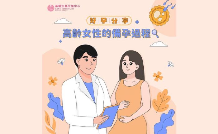 好孕分享-高齡女性的備孕過程🌱