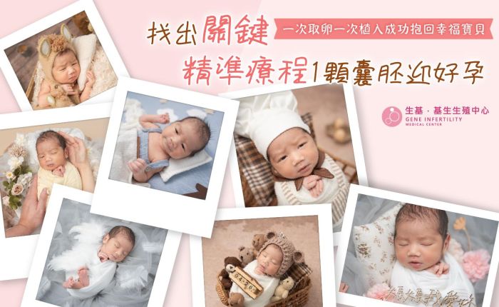 一次取卵一次植入成功抱回幸福寶貝