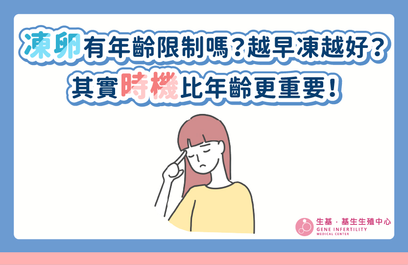 凍卵時機_工作區域 1 凍卵時機_工作區域 1