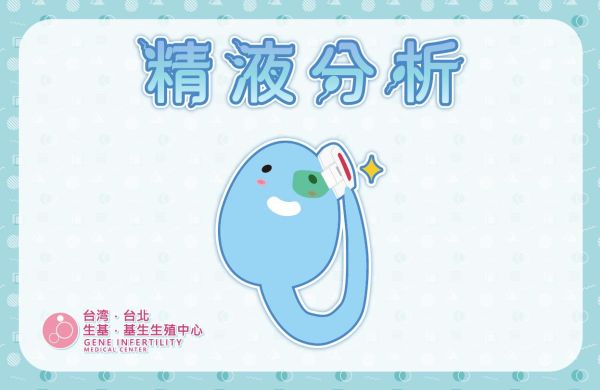 🐛💦虫虫危机 - 为什么要做精液分析？