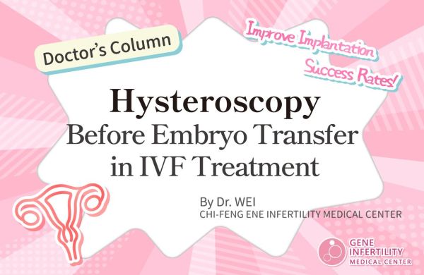 【Doctor’s Column】Hysteroscopy Before IVF Treatment 🔍