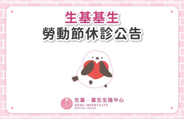 勞動節休診公告