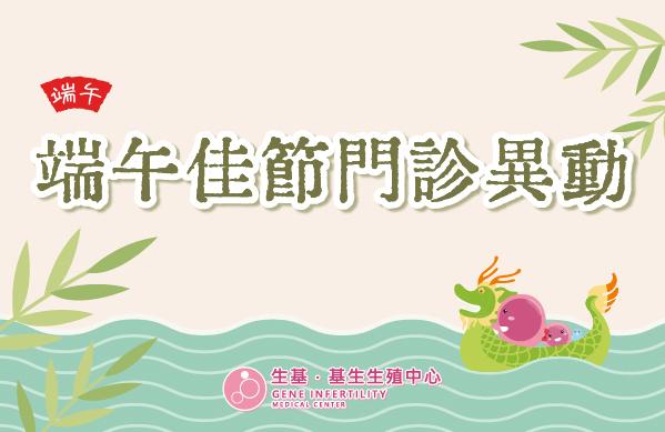 114年端午佳節門診異動
