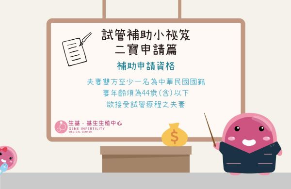 試管補助3.0小祕笈 – 二寶申請篇