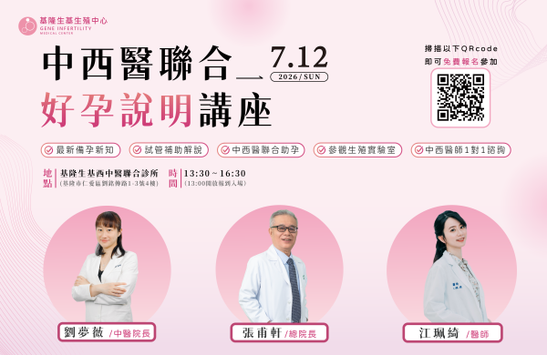 🤰【中西醫強強聯手】2026 盛夏場・好孕說明講座,預約報名中!