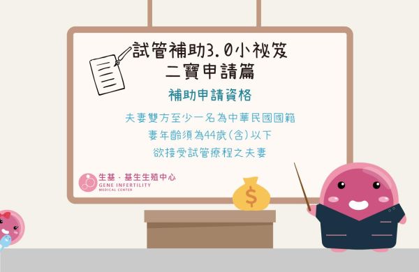 試管補助3.0小祕笈 – 二寶申請篇